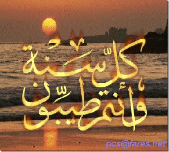 Le nouvel an musulman 1433