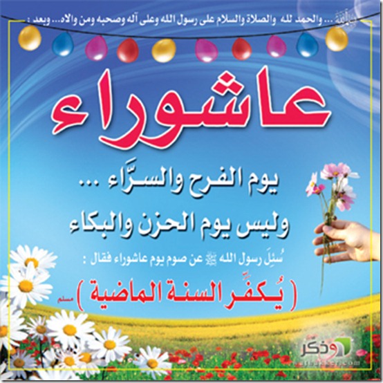 Bonne fête de Achoura (3choura)