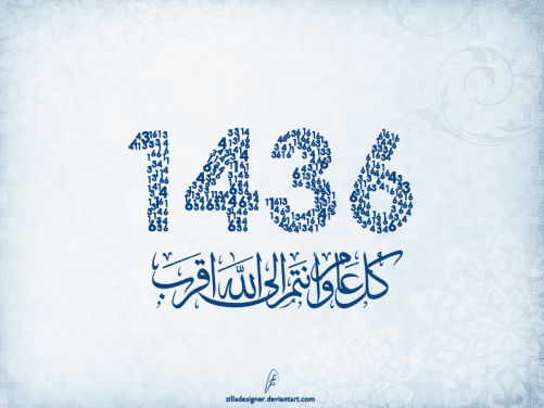 1436_hijri_by_zilladesigner-d831wa2