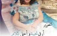 aid moubarak 2017, aid el adha