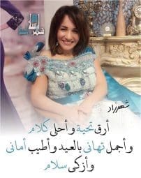 lamset chahrazad